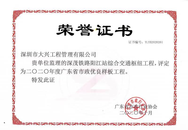 广东省市政优良样板工程——深茂铁路阳江站综合交通枢纽工程