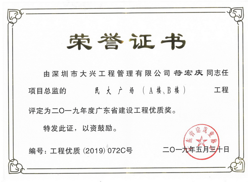 2019年广东省建设工程优质奖——民大广场A楼、B楼