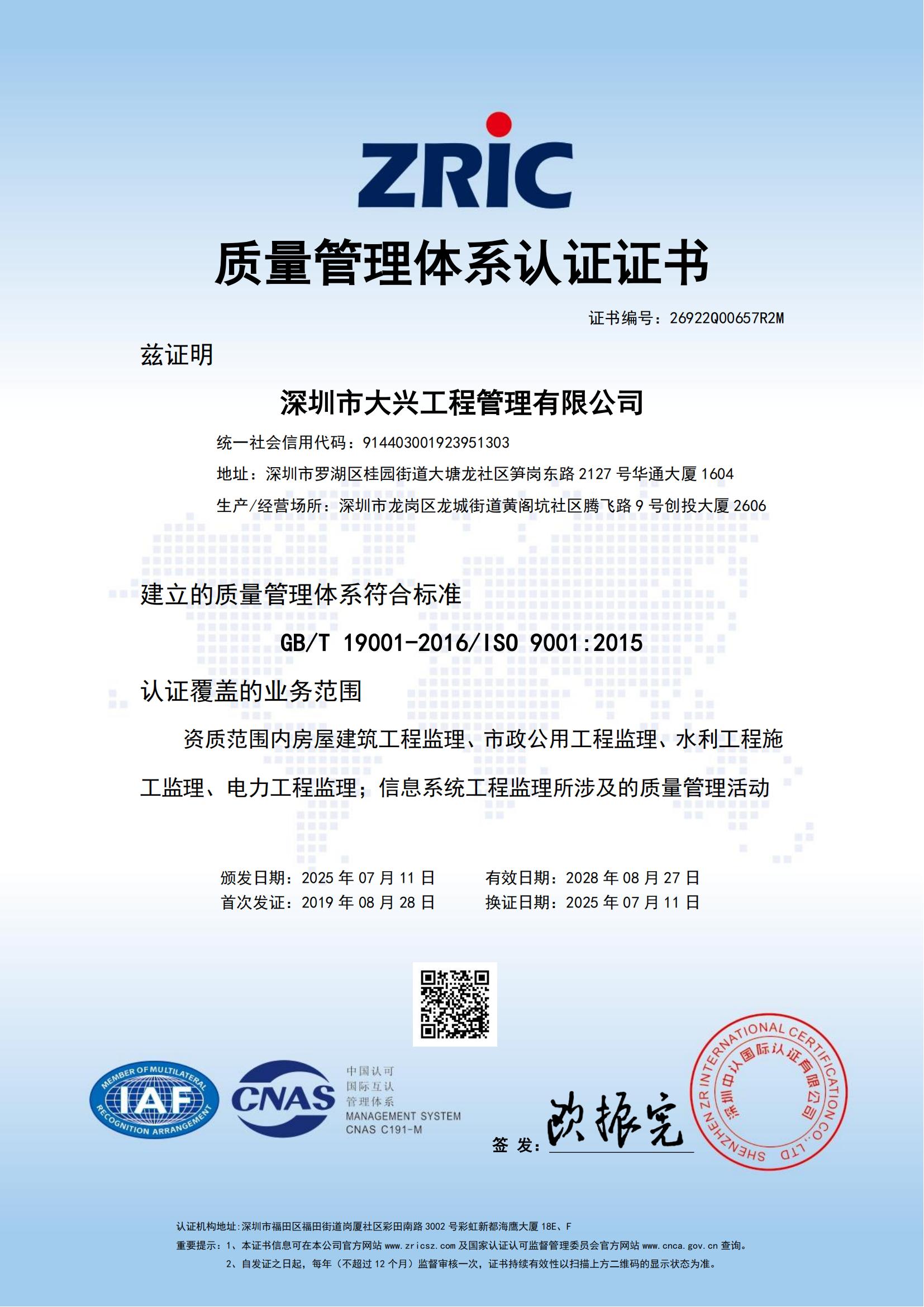 深圳大兴质量管理体系认证证书