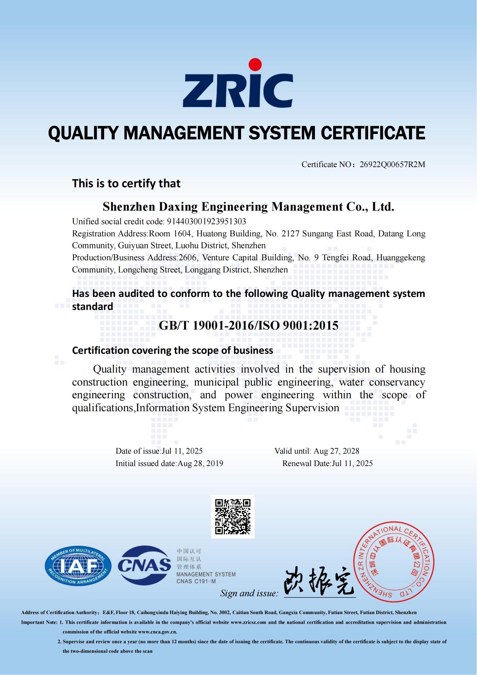 职业健康安全管理体系认证证书